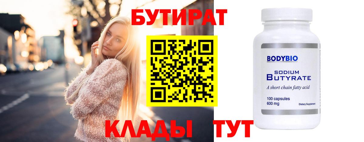 Бутират буратино Каменск-Уральский