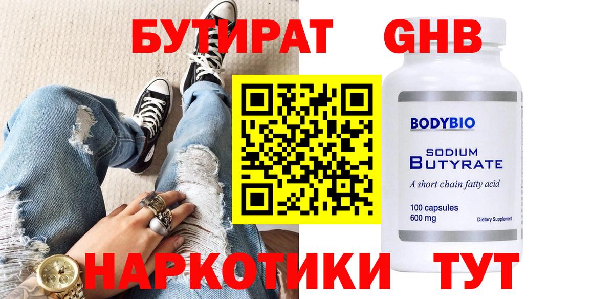 БУТИРАТ буратино  Вход с VPN  Каменск-Уральский 