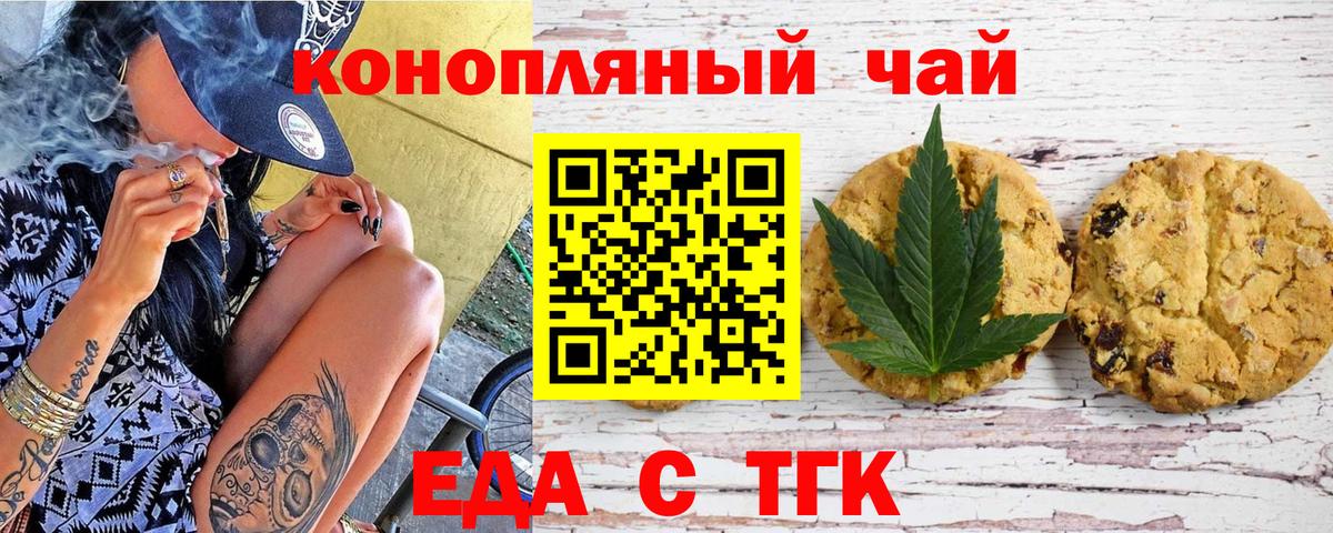 Печенье с ТГК конопля  Вход с VPN  Каменск-Уральский 