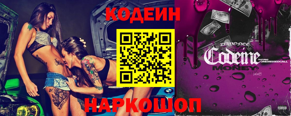 Кодеин Purple Drank  наркотики  Каменск-Уральский  Кодеин Purple Drank  Вход с VPN 