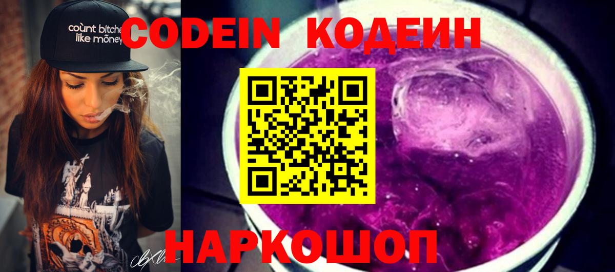 Кодеиновый сироп Lean напиток Lean (лин) Каменск-Уральский