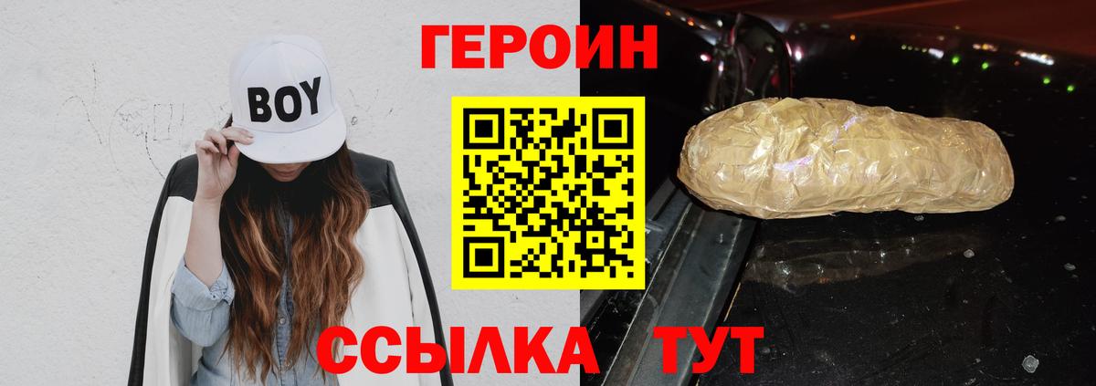Героин VHQ Каменск-Уральский