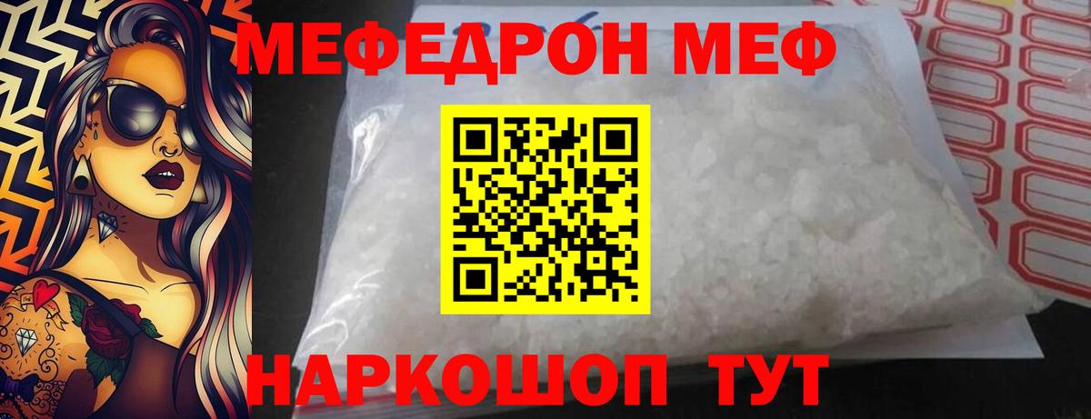 МЕФ кристаллы Каменск-Уральский